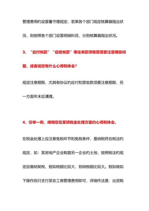 2023年财务面试专业知识.docx