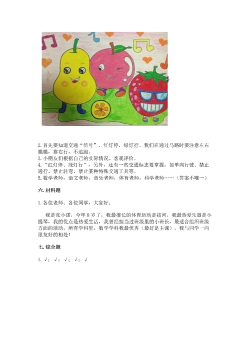 一年级上册道德与法治第一单元《我是小学生啦》测试卷【重点班】.docx