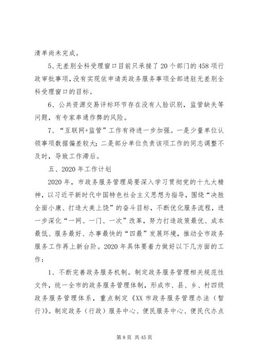 数据管理局XX年工作计划五篇.docx