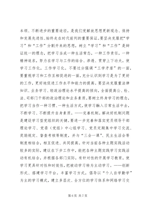 开展学习型党组织建设活动调研报告 (2).docx