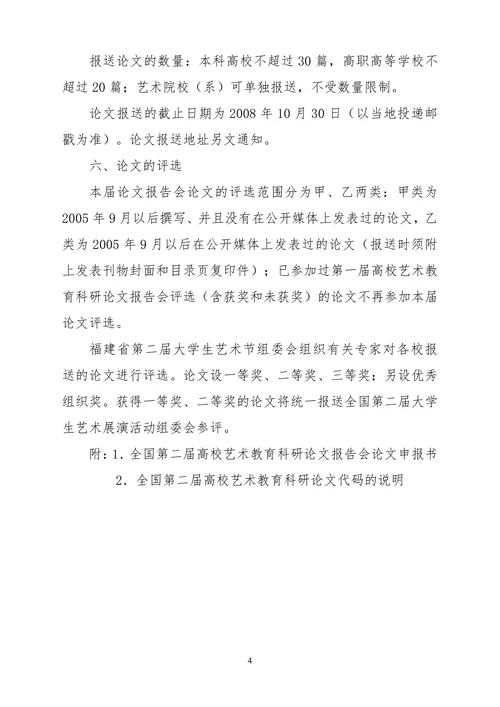 全国第二届高校艺术教育科研论文报告会