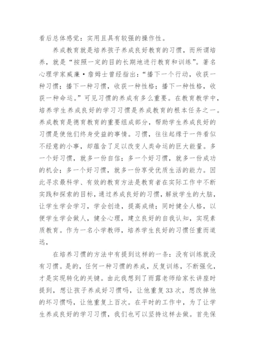 《教育就是培养习惯》读后感.docx