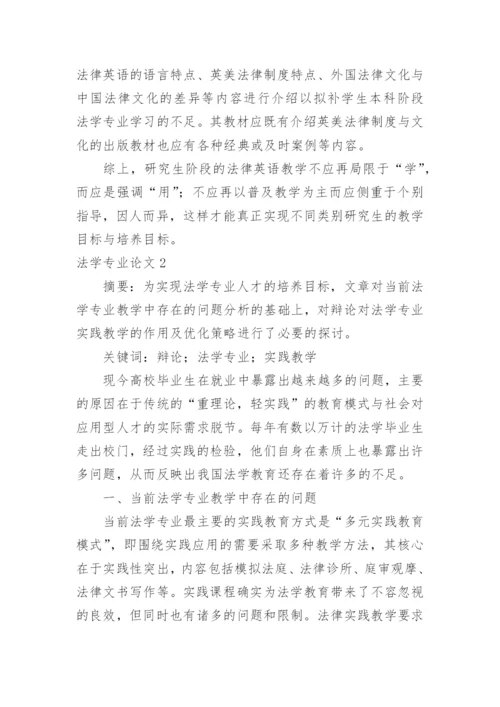 法学专业论文.docx