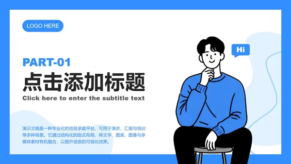 蓝色扁平插画风开学自我介绍PPT模板
