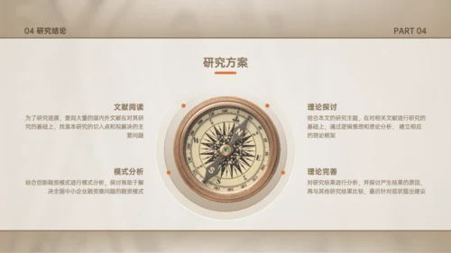 贷款发展改革探析毕业答辩金融业银行通用PPT模板