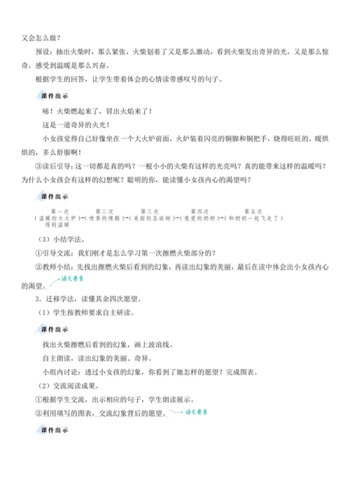 8.卖火柴的小女孩   教学设计