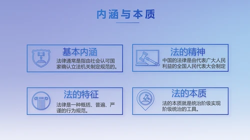 蓝色大气法律律法讲座动态PPT