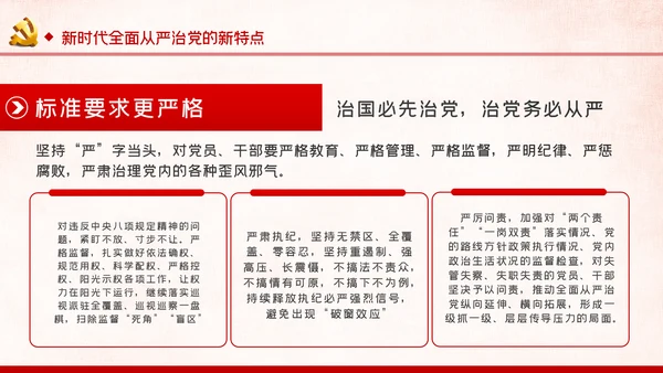 党风廉政反腐倡廉全面从严治党党建党政专题微党课