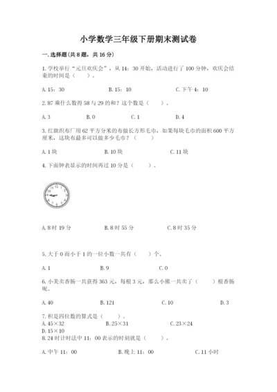 小学数学三年级下册期末测试卷附参考答案【b卷】.docx