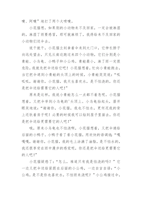 初一童话故事作文.docx