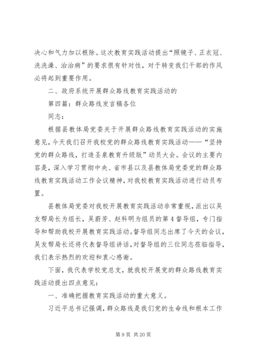 区委领导群众路线会议发言稿 (2).docx