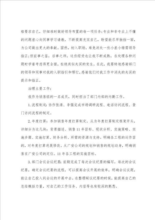 销售部实习总结