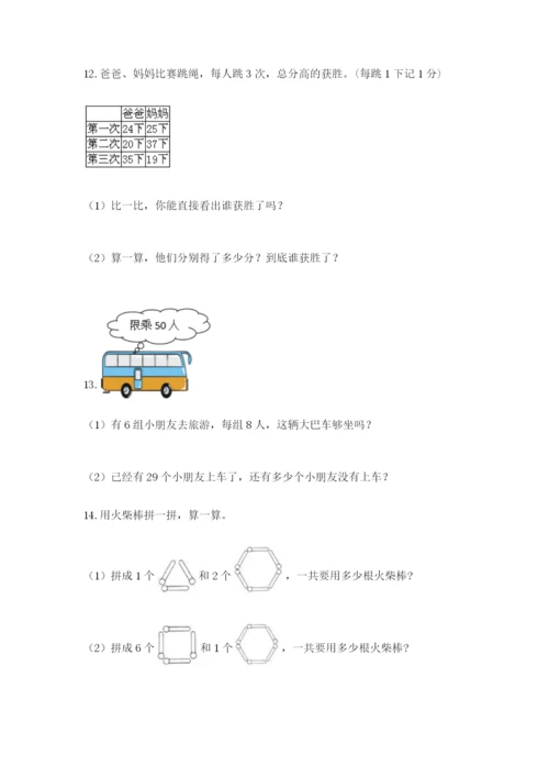 小学二年级数学应用题50道全面.docx