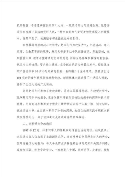 消防个人三等功事迹材料