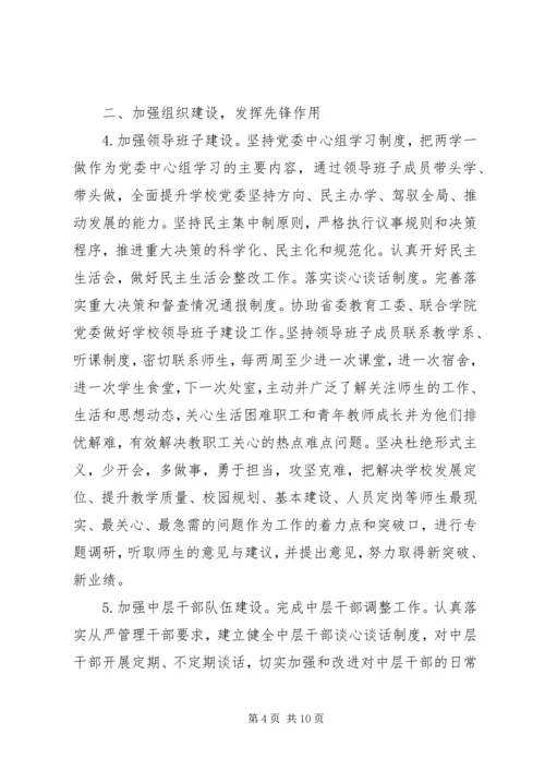 学校201X年党建工作要点.docx