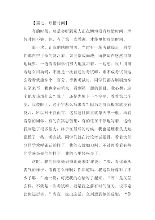 珍惜时间的作文500字.docx