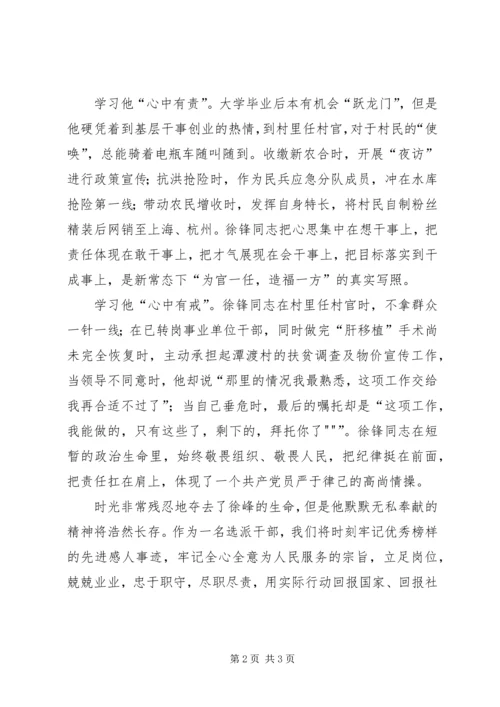 学习井锋心得体会 (3).docx