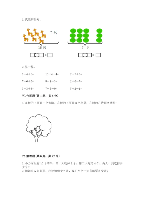 小学一年级上册数学期末测试卷（实用）word版.docx