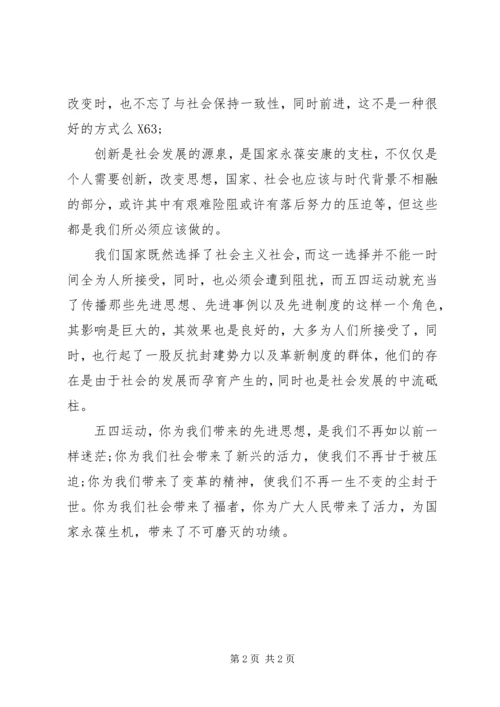 学习五四运动精神心得体会 (5).docx