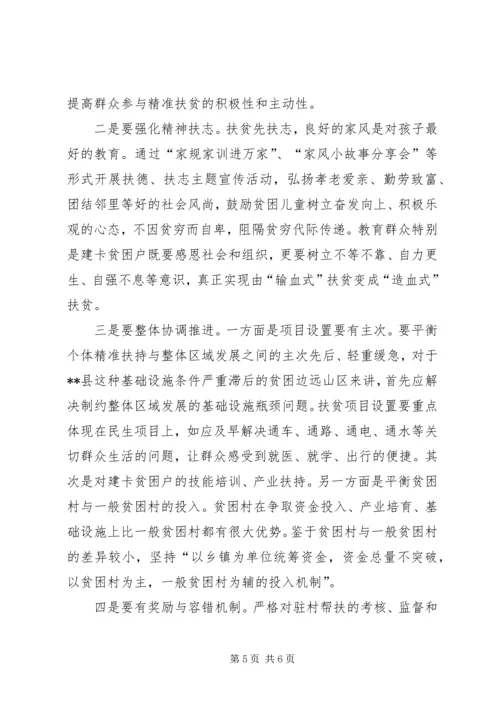 县精准扶贫调研报告.docx