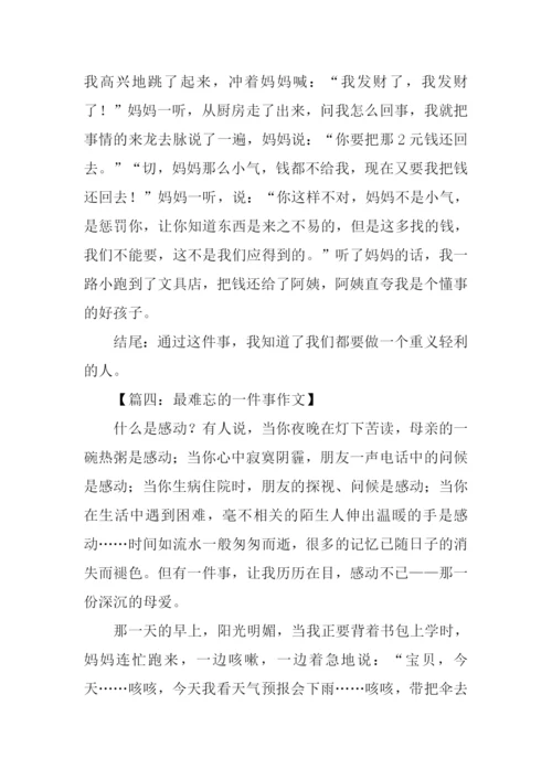 最难忘的一件事作文结尾.docx
