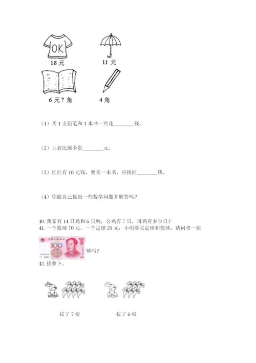 一年级下册数学解决问题100道附答案.docx