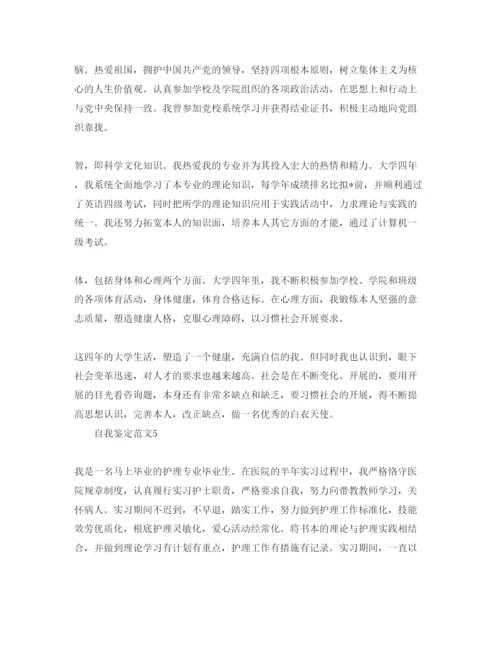 精编本科护理毕业自我鉴定应该怎么写？护理毕业生自我鉴定参考范文模.docx