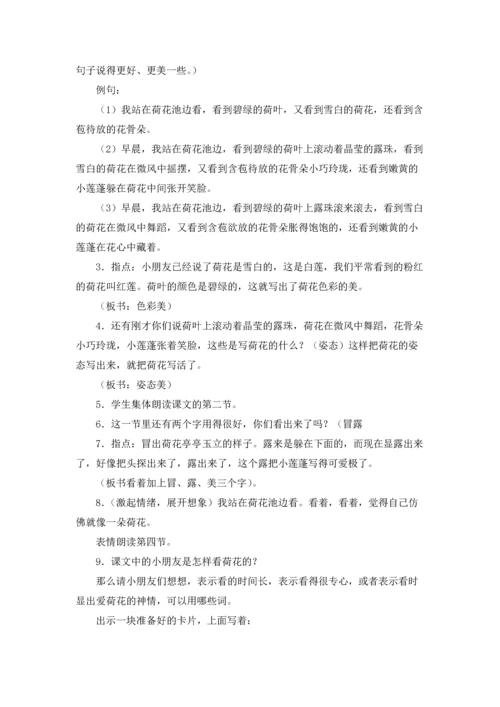 荷花教案范文汇总五篇.docx