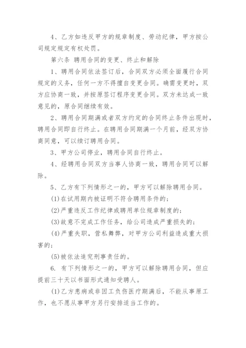店员聘用合同_4.docx