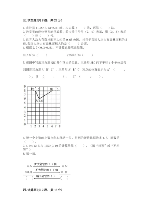 人教版数学五年级上册期中测试卷（名师系列）.docx