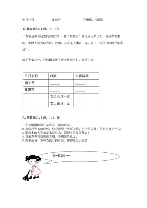 部编版小学二年级上册道德与法治期中测试卷（典优）word版.docx