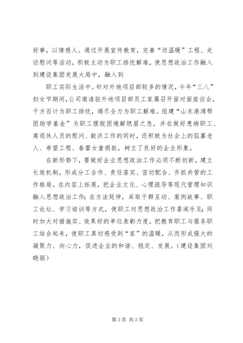 关于新形势下企业思想政治工作创新的思考 (4).docx