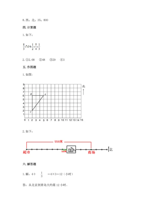 人教版六年级上册数学期中测试卷及参考答案【预热题】.docx