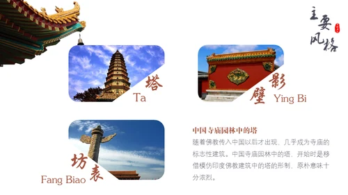 古建筑讲解中国风古典通用PPT模板