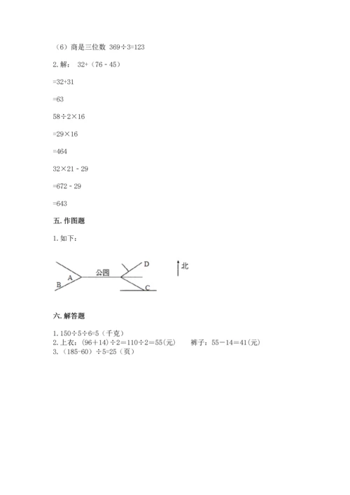 小学数学三年级下册期中测试卷及参考答案【综合卷】.docx