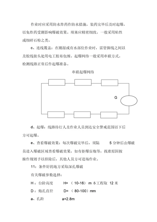 土石方挖运爆破工程施工方案