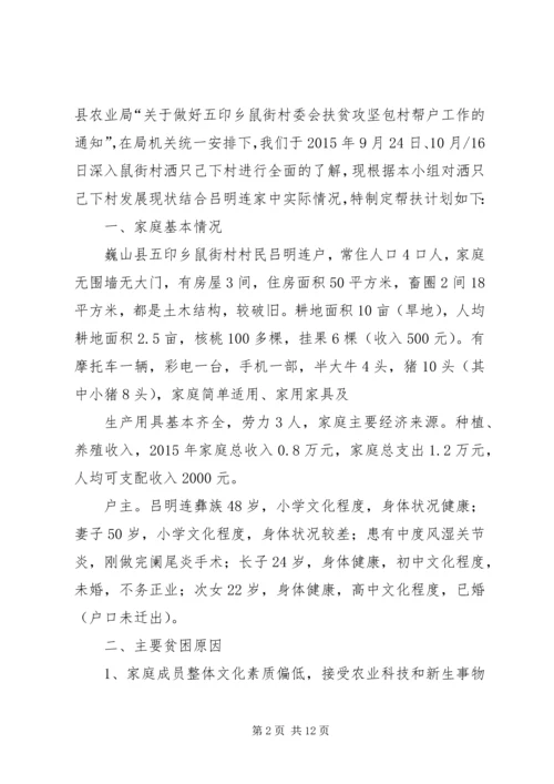 脱贫攻坚贫困户脱贫计划参考.docx