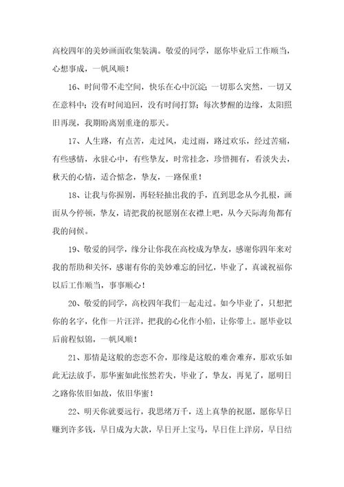 大学毕业给朋友留言