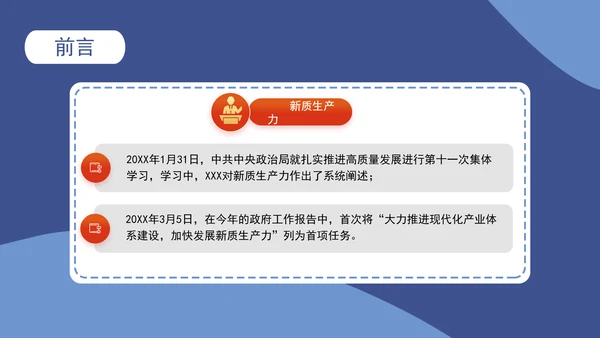 小学教育学习新质生产力主题班会PPT课件