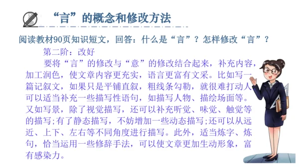 九年级语文下册第四单元写作：修改润色 课件(共35张PPT)