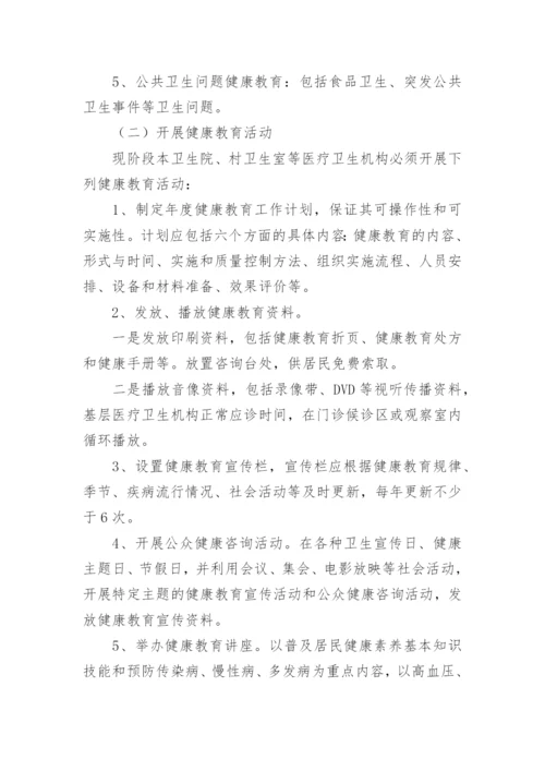 卫生院健康教育工作计划_39.docx