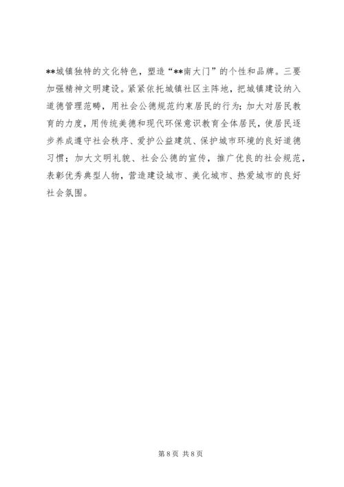 城镇化建设调研报告范文.docx