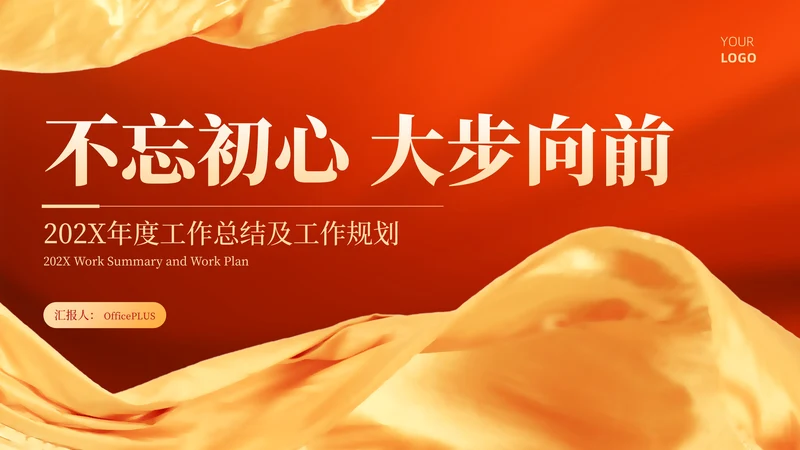 红金大气政务工作年终总结PPT模板