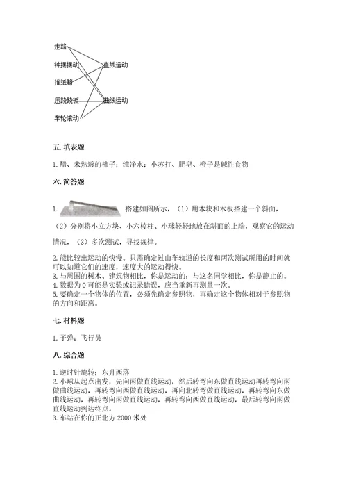 教科版科学三年级下册第一单元《物体的运动》测试卷及参考答案（轻巧夺冠）