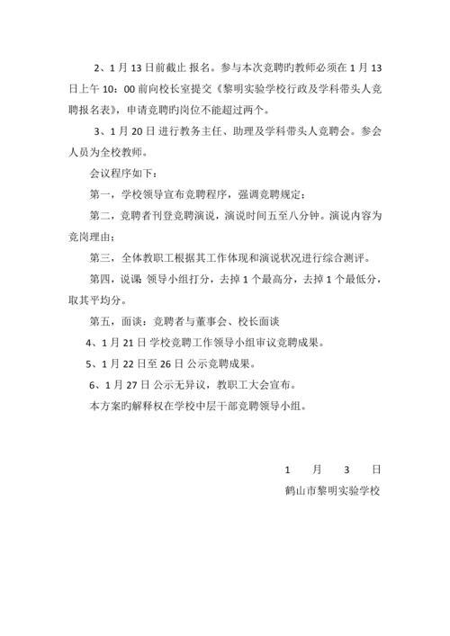 学校行政竞选方案.docx