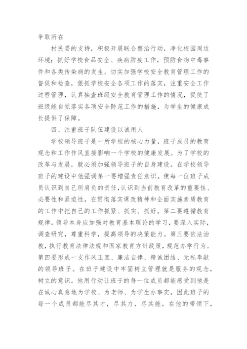 先进教育工作者事迹15篇.docx