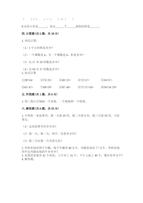 小学数学试卷二年级上册期中测试卷附解析答案.docx