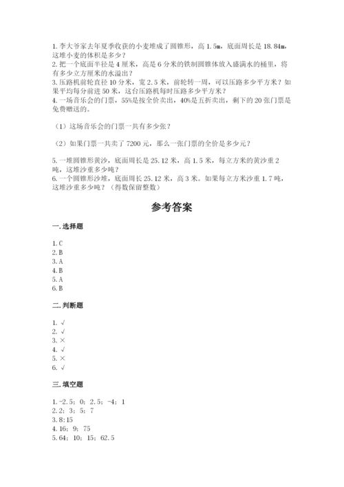 人教版六年级下册数学期末测试卷含答案【能力提升】.docx
