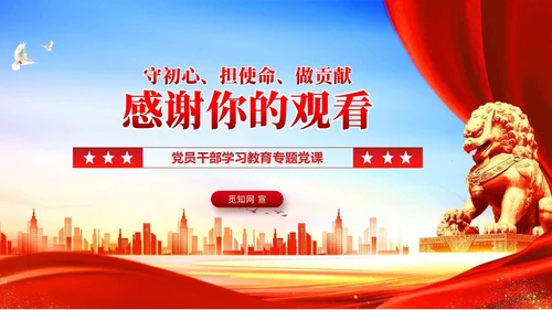 红色党政硬核领导干部党建宣传课件PPT