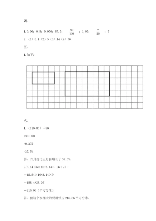 西师大版六年级数学下学期期末测试题（名校卷）.docx